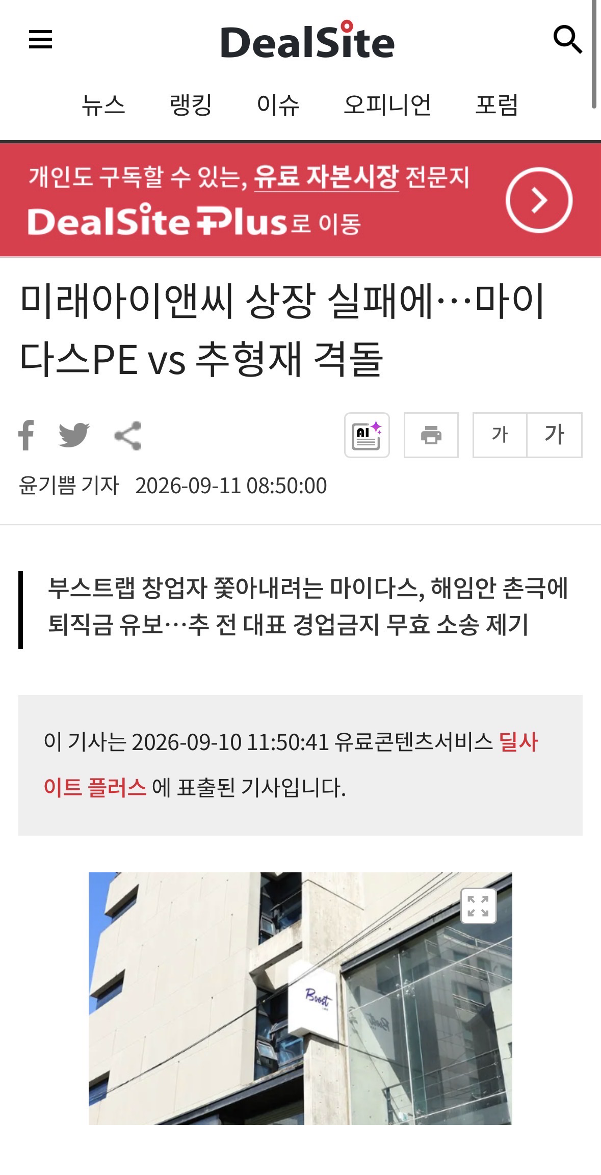딜사이트에 게재된 본 분쟁 관련 기사 원문